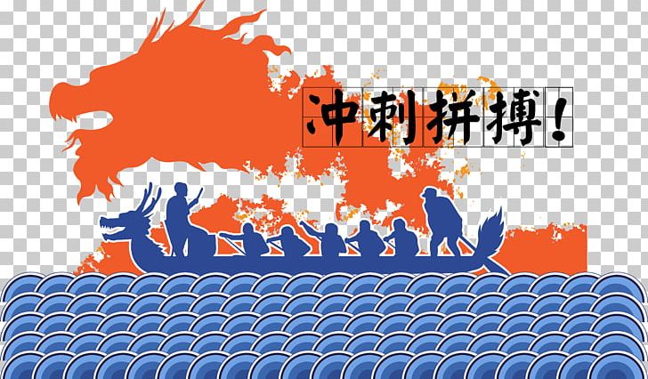 Dragon Boat Festival Rowing Illustration PNG, Clipart, Banner, Blue, Boat, Boxing Fight, Brand Free PNG Download