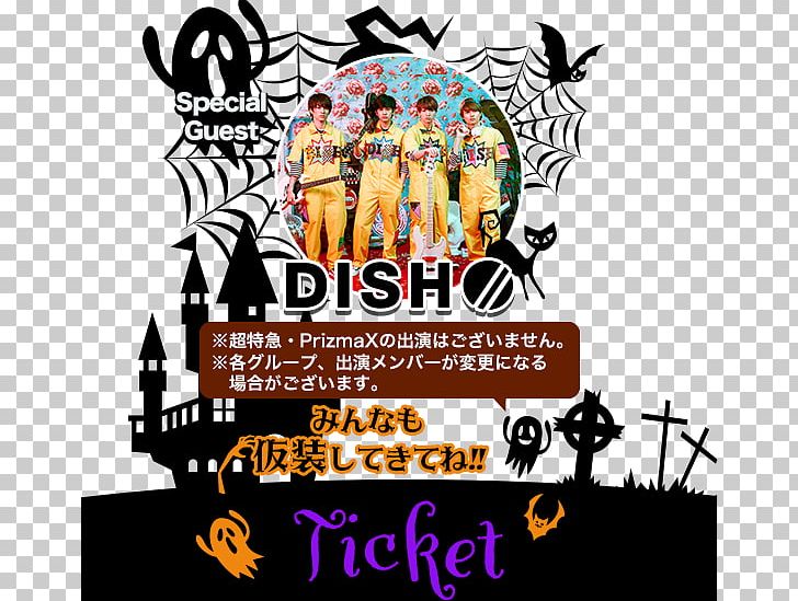 PrizmaX Ebidan Bullet Train Dish Tokyo Dome City Hall PNG, Clipart, Advertising, Arena, Art, Brand, Bullet Train Free PNG Download