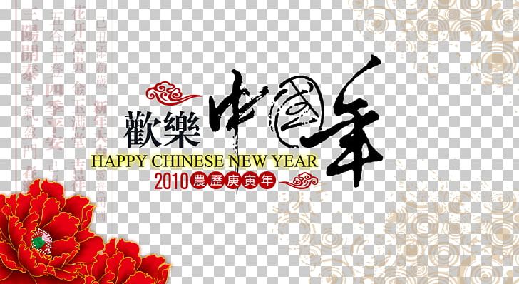 Chinese New Year Greeting Card New Years Day PNG, Clipart, Chinese, Chinese Calendar, Chinese Style, Flower, Greeting Card Free PNG Download