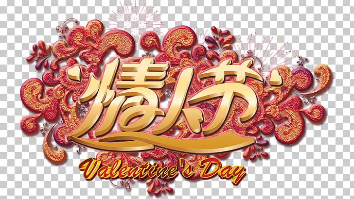 Valentines Day Heart Qixi Festival Typeface PNG, Clipart, Creativity, Day, Desi, Free Logo Design Template, Heart Free PNG Download