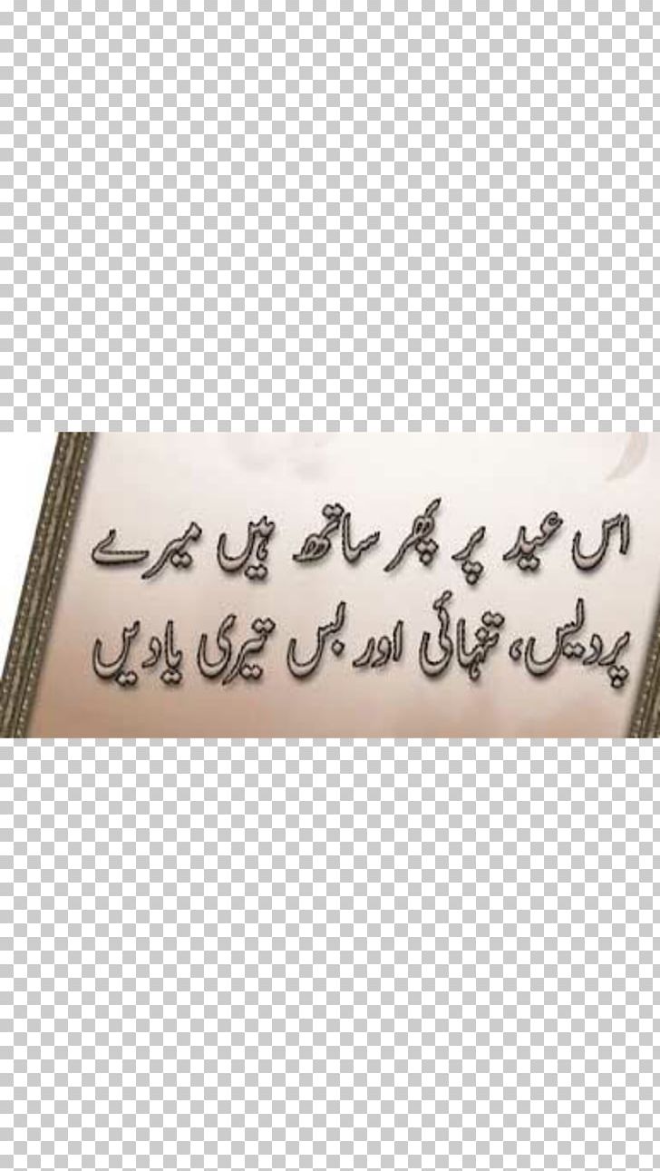 Urdu Poetry Line Love PNG, Clipart, Art, Eid, Eid Alfitr, Facebook, Google Free PNG Download