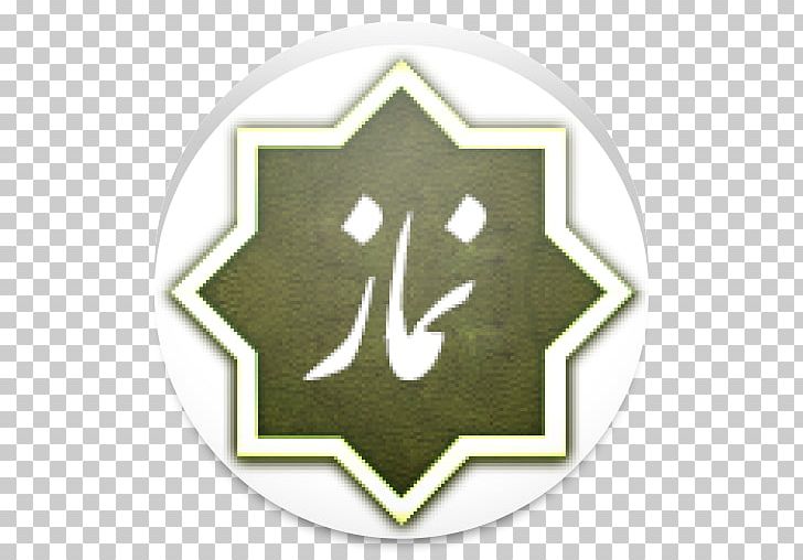 Art Eid Al-Fitr Islam PNG, Clipart, Art, Brand, Culture, Eid Alfitr, Emblem Free PNG Download