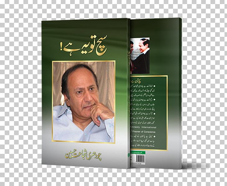 Shujaat Hussain Pakistan Book Writer Such Tou Yeh Hai PNG, Clipart, Advertising, Book, Book Writer, Hai, Hardcover Free PNG Download