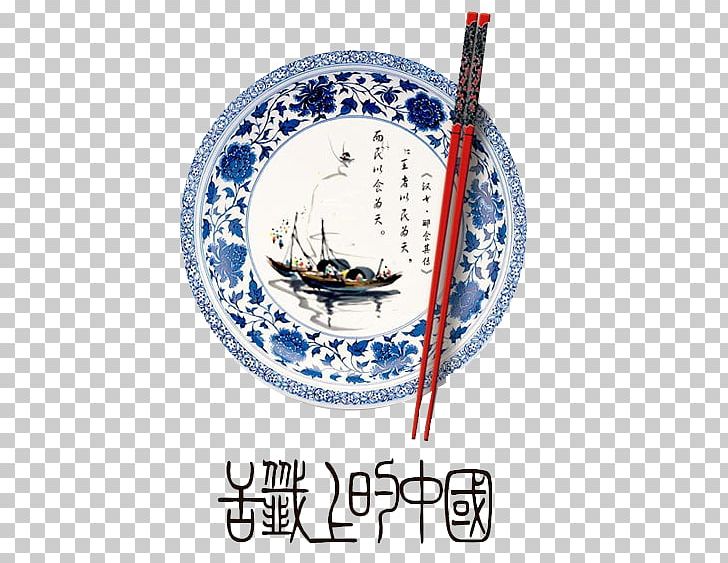 Corners Puzzle Lantern Festival China Plate Food PNG, Clipart, Bite Of China, Blue And White Porcelain, Blue And White Pottery, Bowl, Ceramic Free PNG Download