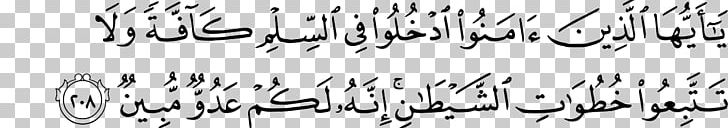 Quran: 2012 Al-Baqara Dawah Ayah Islam PNG, Clipart, Albaqara, Al Baqarah, Alikhlas, Allah, Angle Free PNG Download