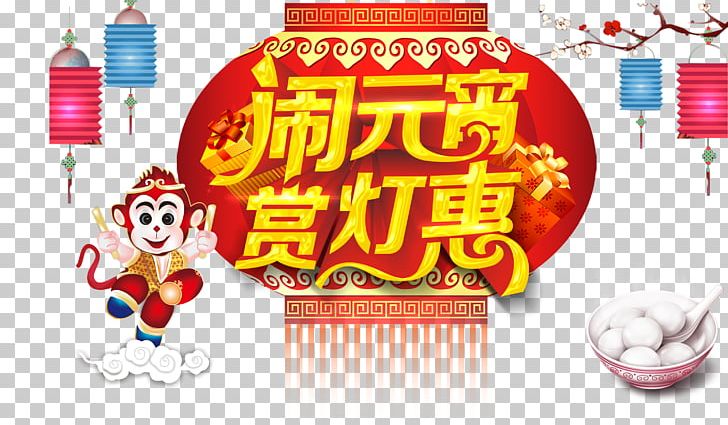 Tangyuan Poster Traditional Chinese Holidays PNG, Clipart, Advertising, Brand, Chinese, Chinese New Year, Chinese Style Free PNG Download