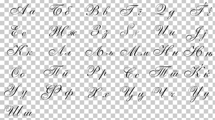 Cursive Letter Case Alphabet Improve Your Handwriting PNG, Clipart, Alpha, Angle, Area, Black And White, Calligraphy Free PNG Download