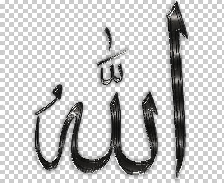 God In Islam Religion Allah Basmala PNG, Clipart, Allah, Automotive Exterior, Auto Part, Basmala, Bismillahirrahmanirrahim Free PNG Download