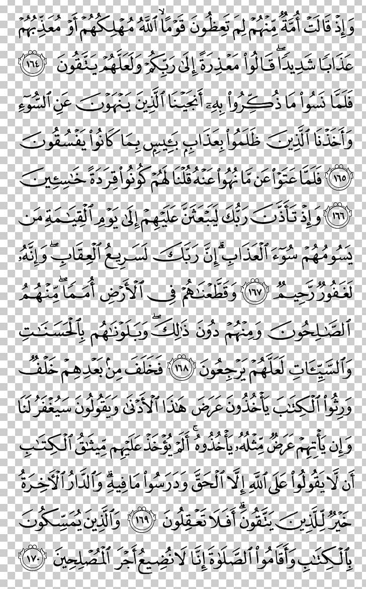 Qur'an Ya Sin Surah Al-Baqara Al-Fatiha PNG, Clipart,  Free PNG Download