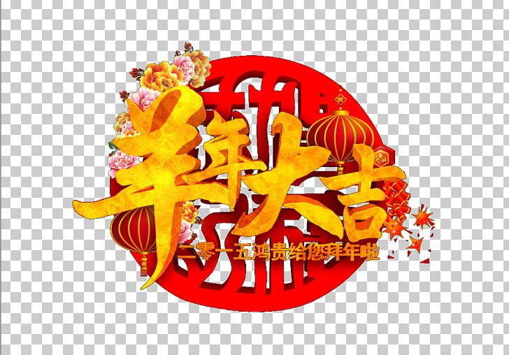 Chinese New Year 3D Computer Graphics PNG, Clipart, 3d Computer Graphics, Art, Chinese New Year, Computer Graphics, Decorative Elements Free PNG Download