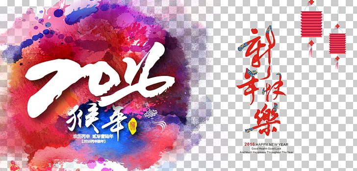 Chinese New Year Poster Traditional Chinese Holidays PNG, Clipart, 2016 Year Of The Monkey Poster, Advertising, Animals, Art, Background Free PNG Download