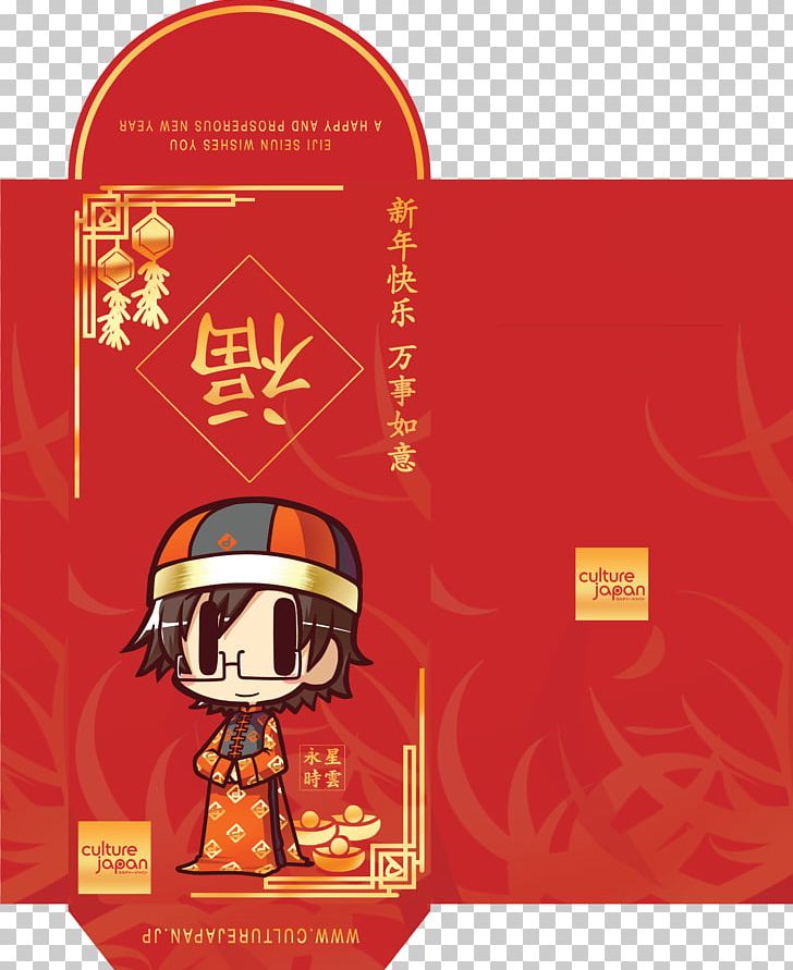 Chinese New Year Red Envelope Culture Boyfriend Japan PNG, Clipart, Boyfriend, Brand, Chinese Calendar, Chinese New Year, Culture Free PNG Download