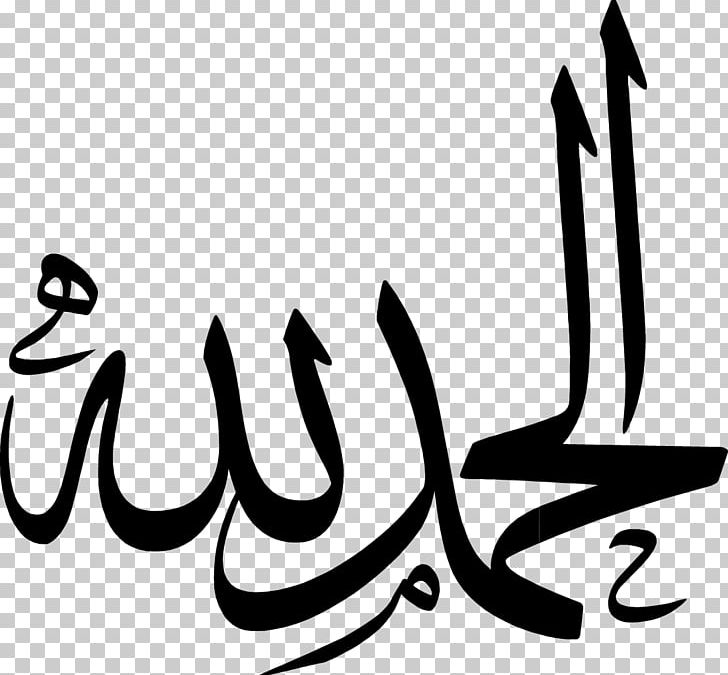 Alhamdulillah Quran Allah Arabic Calligraphy PNG, Clipart,  Free PNG Download