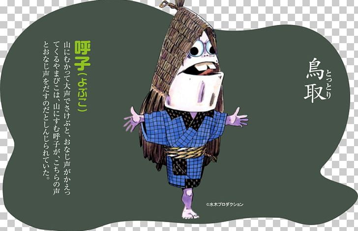 Japan Yōkai Cartoon Newspaper PNG, Clipart, Adventure Game, Asahi Shimbun, Cartoon, Character, Fiction Free PNG Download