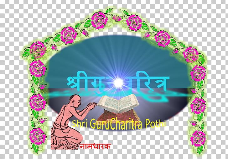 Shri Guru Charitra Gurucharitra PNG, Clipart, 2013, Aarti, Childbirth, Green, Hymn Free PNG Download
