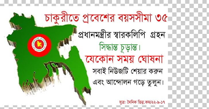 Districts Of Bangladesh Map Rangpur District Hit Between Bengali PNG, Clipart, Android, Area, Bangladesh, Banner, Bengali Free PNG Download