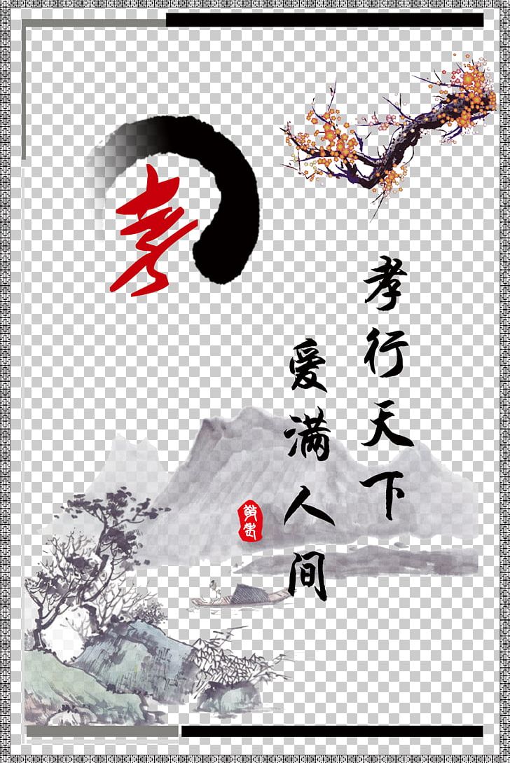 Filial Piety Poster Gratis PNG, Clipart, Advertising, Art, Artwork, Budaya Tionghoa, Calligraphy Free PNG Download