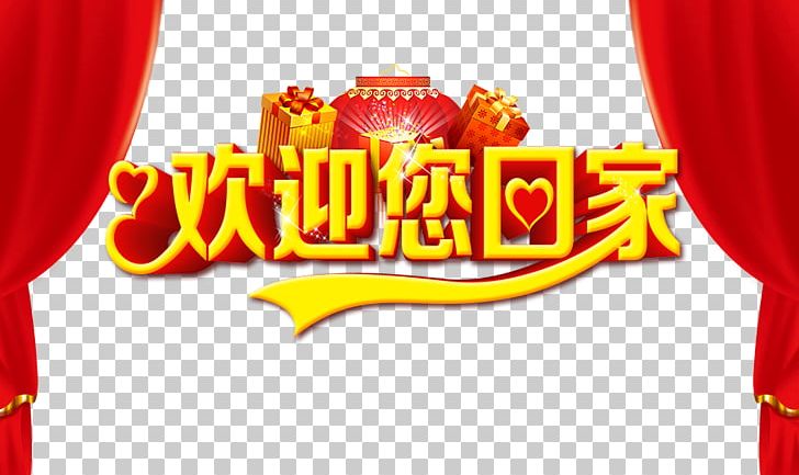 Chinese New Year Advertising PNG, Clipart, Advertising, Banner, Brand, Chinese New Year, Curtain Free PNG Download