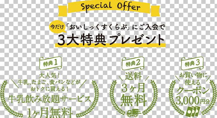 食材宅配サービス Oisix Daichi ネットスーパー ママ友 Delivery PNG, Clipart,  Free PNG Download