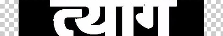 Logo Brand Number PNG, Clipart, Black, Black And White, Black M, Brand, Design M Free PNG Download