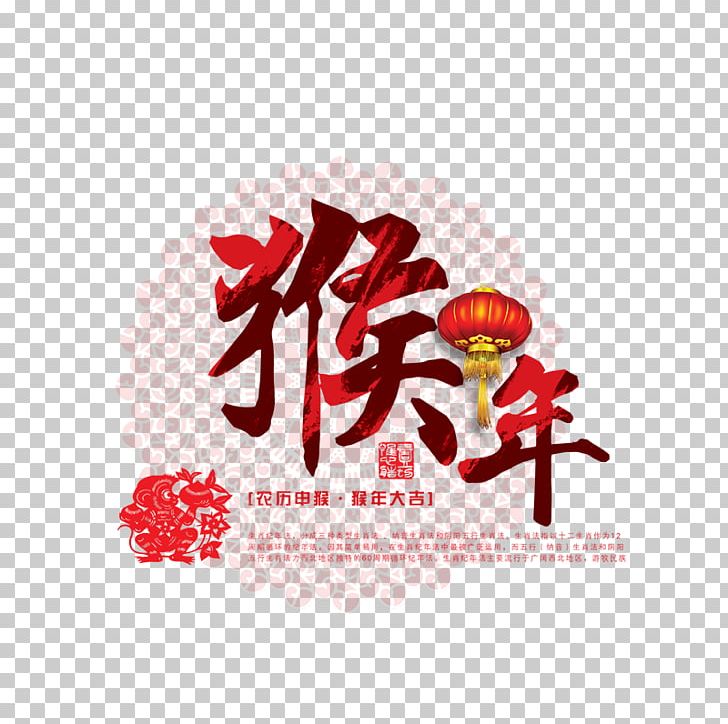 Chinese New Year Monkey Greeting Card Lunar New Year Traditional Chinese Holidays PNG, Clipart, Ali, Ali New Years Day, Animals, Chinese, Greeting Card Free PNG Download
