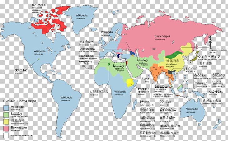 Writing Systems Of The World World Map PNG, Clipart, Alphabet, Area ...