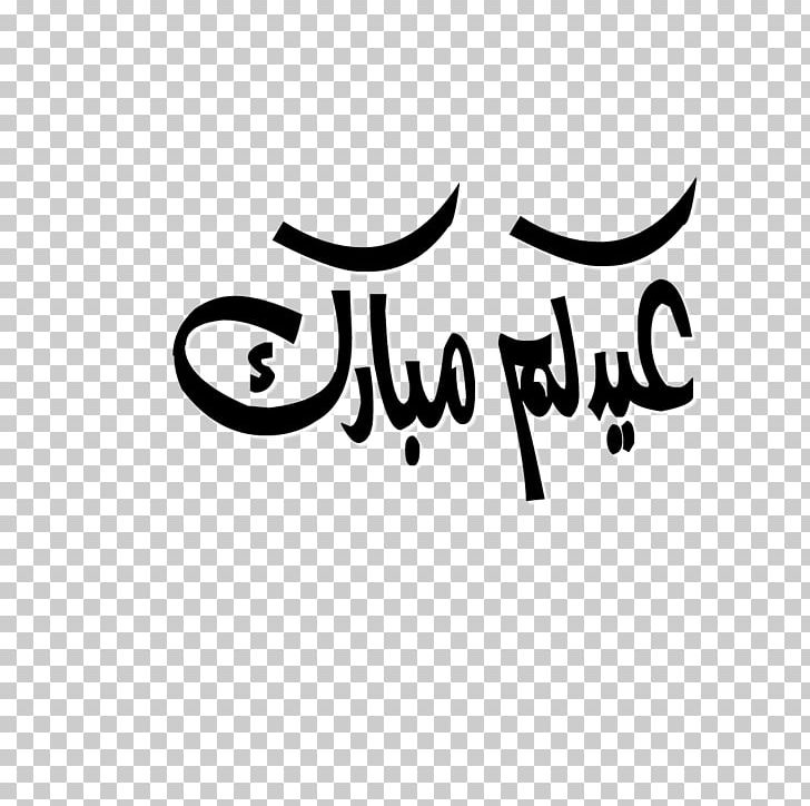 Eid Al-Fitr Eid Mubarak Eid Al-Adha Quran Holiday PNG, Clipart, Allah, Area, Black, Black And White, Brand Free PNG Download