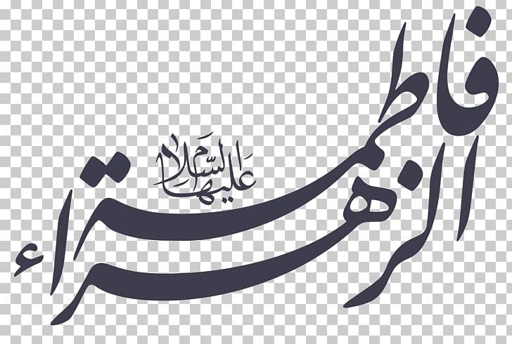 Fatemeh Daily Cup Yawar Hussain's Calligraphy PNG, Clipart, Calligraphy, Cup, Hussain, Yawar Free PNG Download