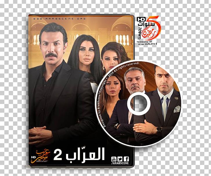 Public Relations Television Show Album Cover PNG, Clipart, Album, Album Cover, Dvd, Film, Haifa Wehbe Free PNG Download