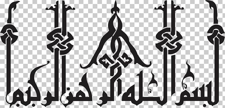 Quran Basmala Allah God In Islam PNG, Clipart, Allah, Arabic Calligraphy, Basmala, Black And White, Brand Free PNG Download