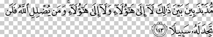 An-Nisa Muslim Translation Black Ayah PNG, Clipart,  Free PNG Download