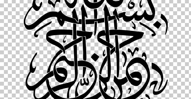 Arabic Calligraphy Wedding Invitation Islamic Art Basmala PNG, Clipart, Allah, Arabic, Arabic Calligraphy, Art, Artwork Free PNG Download