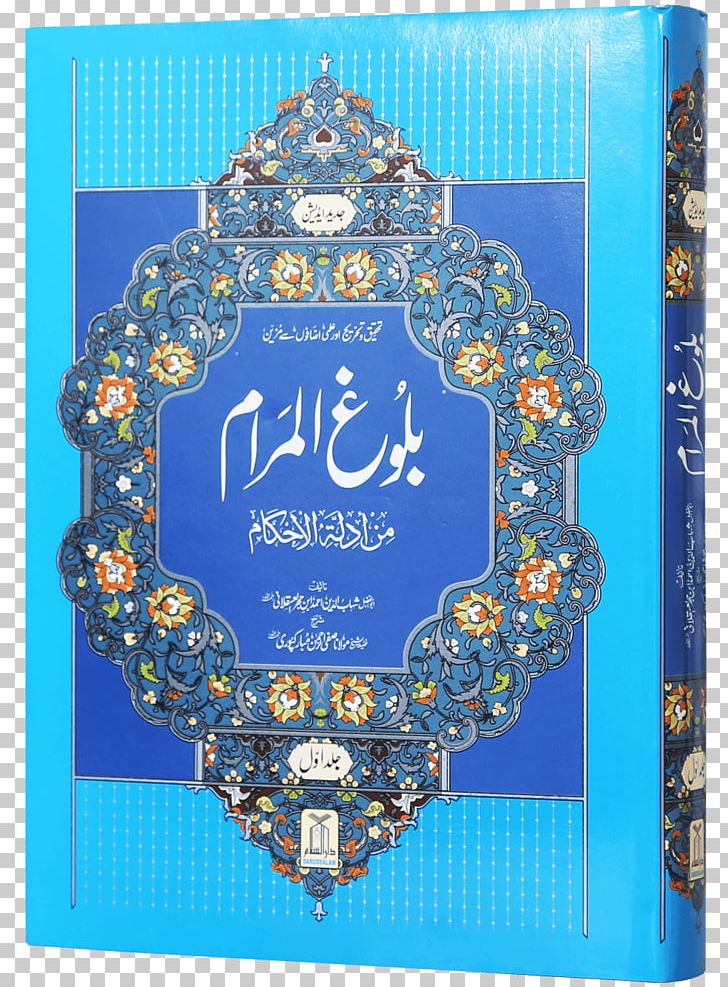 Bulugh Al Maram Download