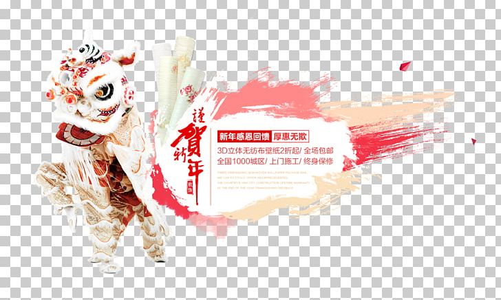 Chinese New Year Fundal Lion Dance PNG, Clipart, Activities, Chinese Lantern, Chinese Style, Dragon Dance, Fundal Free PNG Download