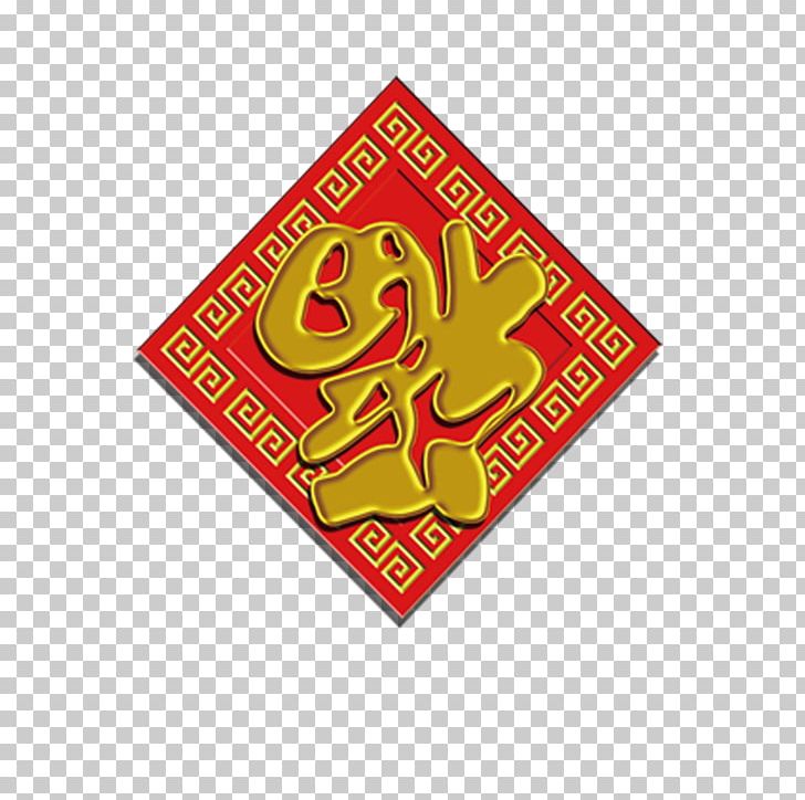 Paper Fu IMakr 3D Printing PNG, Clipart, 3d Computer Graphics, 3d Printing, Blessing, Chinese, Chinese Word Fu Free PNG Download