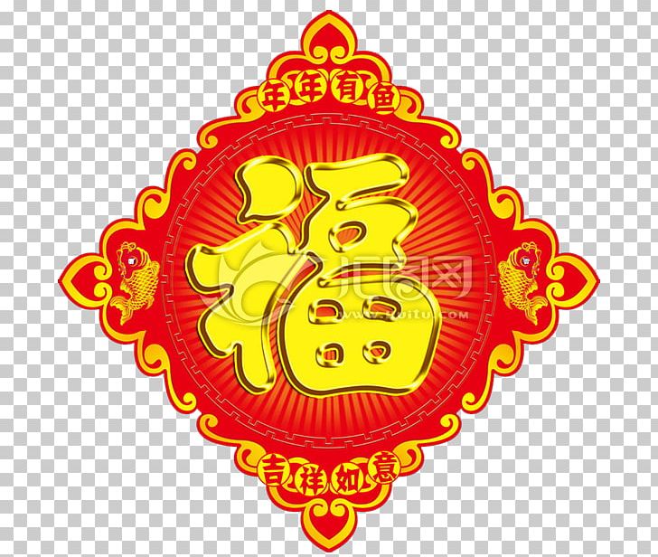 Chinese New Year Fu Festival PNG, Clipart, Art, Blessing, Celebrate, Chinese, Chinese New Year Free PNG Download