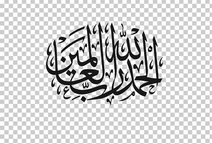 Arabic Calligraphy Islamic Calligraphy Al-hamdu Lillahi Rabbil 'alamin PNG, Clipart,  Free PNG Download