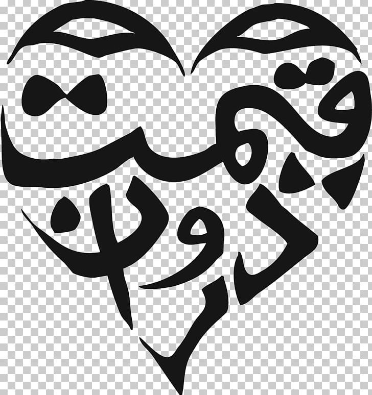 Calligraphy Visual Arts Painting PNG, Clipart, 2017, 2018, April, Art, Black And White Free PNG Download