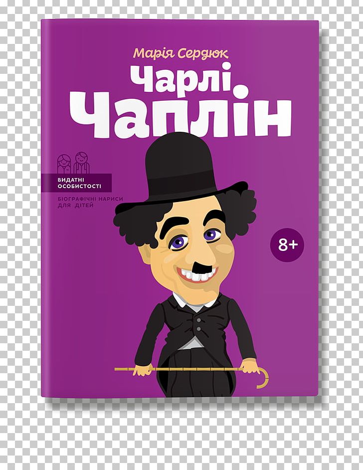 Poster Animated Cartoon PNG, Clipart, Animated Cartoon, Chaplin, Others, Poster, Purple Free PNG Download