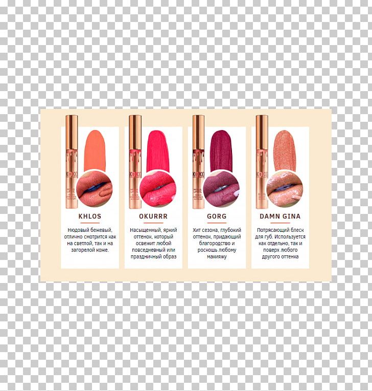 Pomade Lipstick Kylie Cosmetics Marketing PNG, Clipart, Brand, Cosmetics, Fashion, Footwear, Khloe Kardashian Free PNG Download