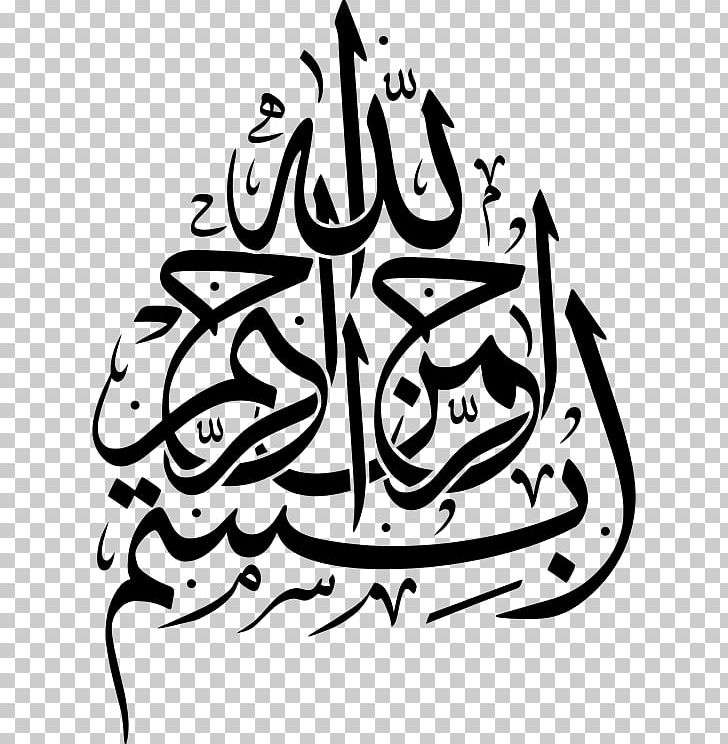 Basmala Arabic Calligraphy Islamic Calligraphy Qur'an PNG, Clipart, Allah, Arabic, Arabic Calligraphy, Arabic Script, Art Free PNG Download