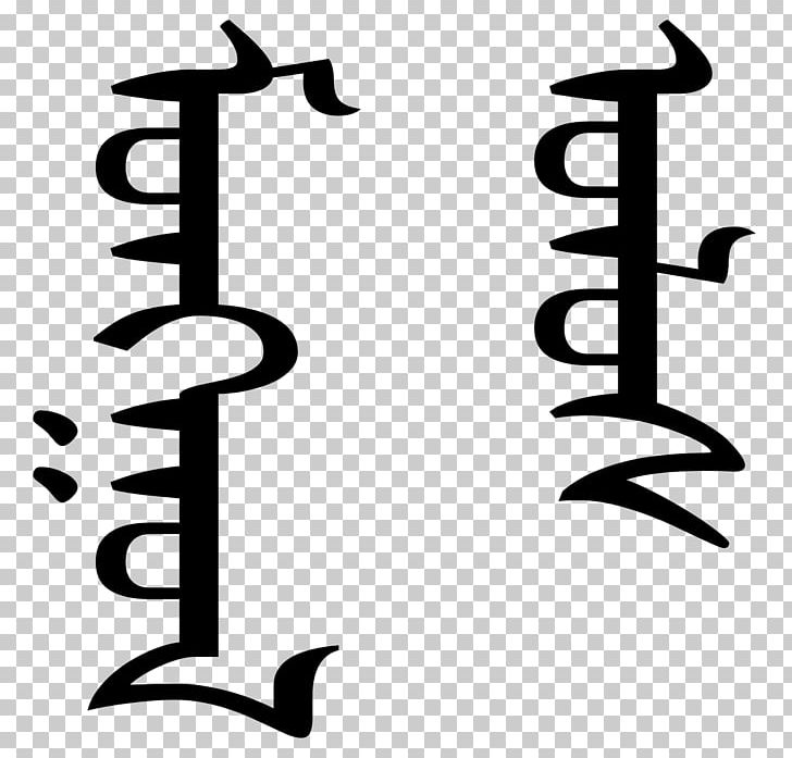 Mongolian Script Ordos City Mongol Empire PNG, Clipart, Area, Black And White, Brand, Calligraphy, China Free PNG Download