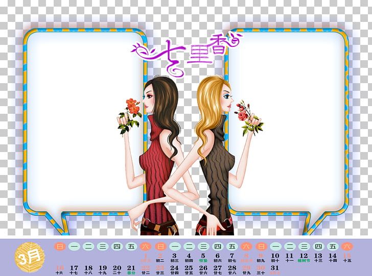 Japan Brand Cartoon Illustration PNG, Clipart, 2018 Calendar, Art, Border Texture, Calendar, Calendar Icon Free PNG Download
