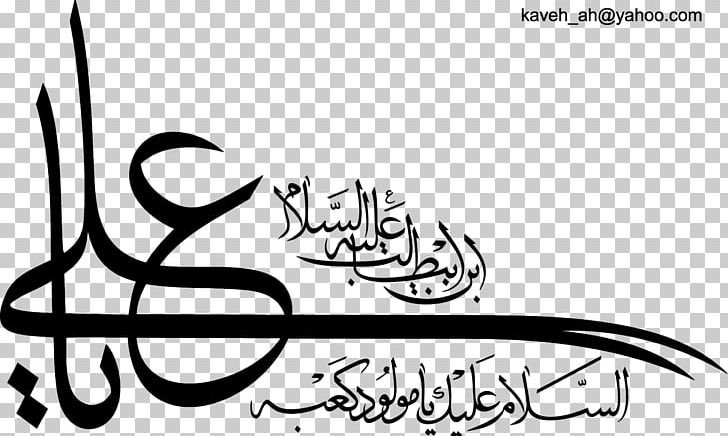 Quran: 2012 Imam Hadith Islam Nahj Al-Balagha PNG, Clipart, Hadith, Imam, Islam, Nahj Al Balagha, Quran Free PNG Download