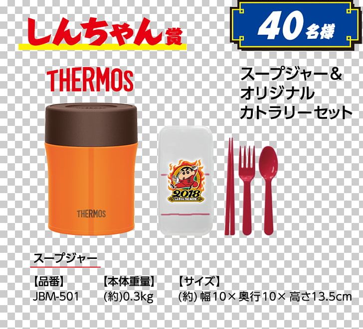 Thermoses Tableware Brand Crayon Shin-chan Morinaga Milk Industry PNG, Clipart, Brand, Crayon Shinchan, Hydration Systems, Line, Morinaga Milk Industry Free PNG Download