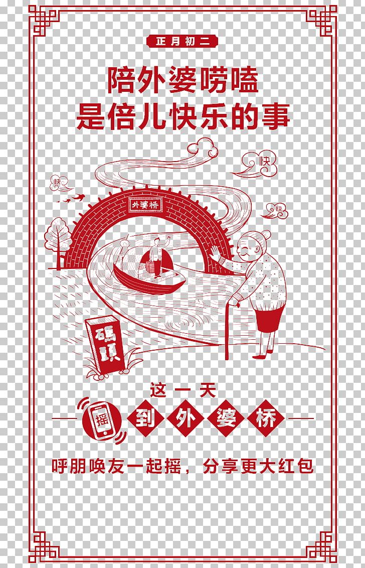 Poster Chinese New Year Illustration PNG, Clipart, Area, Art, Chinese, Chinese Border, Chinese Lantern Free PNG Download