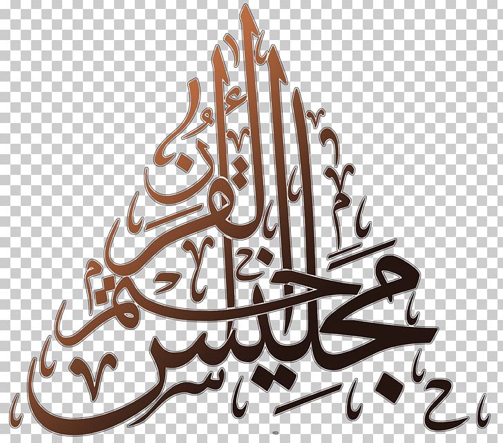 Quran Reading Khatam Islam Laylat Al-Qadr PNG, Clipart, Alqadr, Art, Brand, Calligraphy, Dawah Free PNG Download