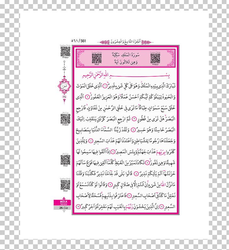 Quran Translations Ya Sin Juz' Kaaba PNG, Clipart, Area, Ayah, Directorate Of Religious Affairs, Hafiz, Hatim Free PNG Download