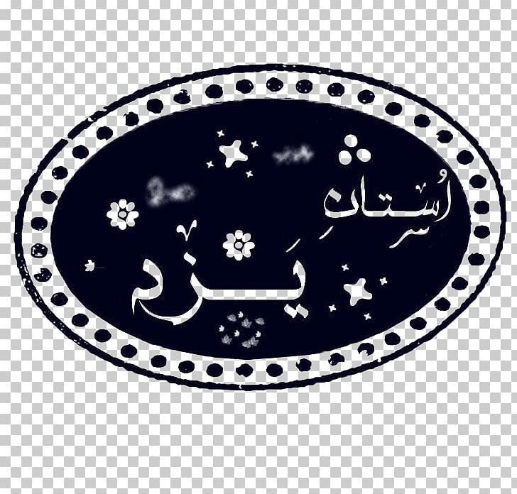 Iran Khatam Sigil Symbol PNG, Clipart, Art, Circle, Emblem, Happiness, Iran Free PNG Download