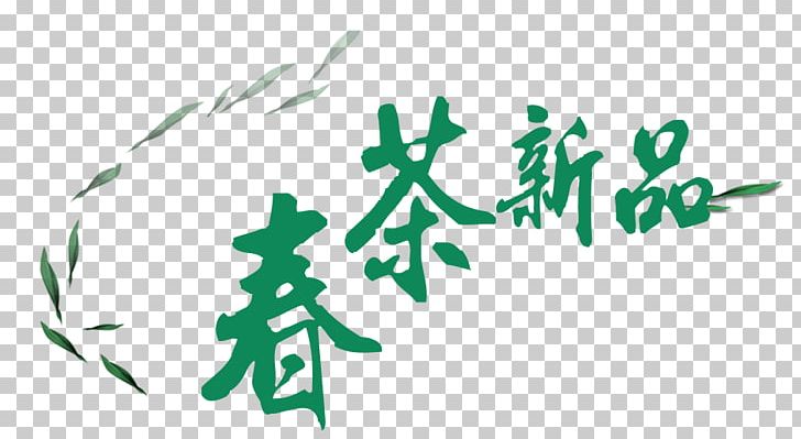 Green Tea Biluochun Taobao Font PNG, Clipart, Biluochun, Brand, Bubble Tea, Download, Fonts Free PNG Download